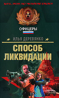 Похититель душ - Деревянко Илья Валерьевич