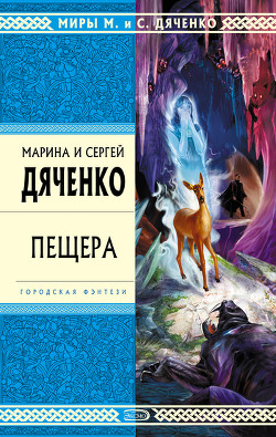 Читать книгу Пещера