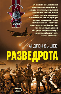 Сынок - Дышев Андрей Михайлович