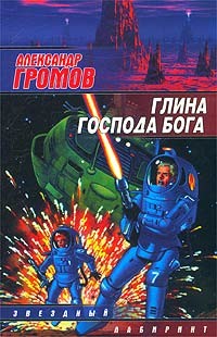 Двое на карусели - Громов Александр Николаевич