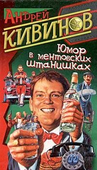 Карамель-2 - Кивинов Андрей Владимирович