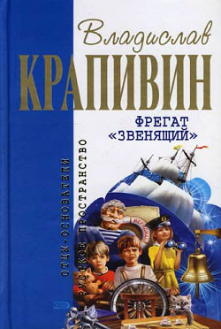 Кратокрафан - Крапивин Владислав Петрович