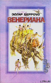 Читать книгу Бегство на Венеру