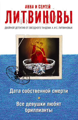 Читать книгу Дата собственной смерти
