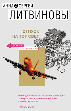 Читать книгу Отпуск на тот свет