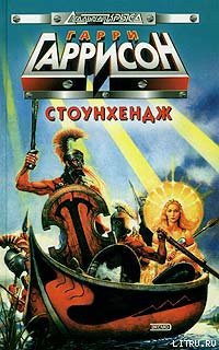 Стоунхендж - Стоувер Леон