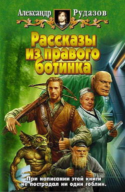Одна тысячная - Рудазов Александр