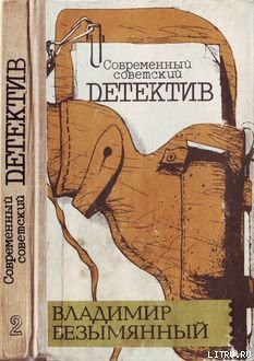 Выигрыш — смерть - Безымянный Владимир