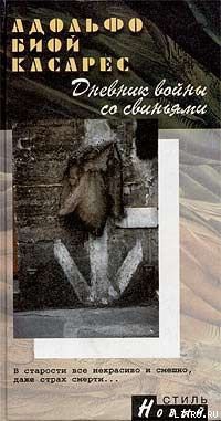 Читать книгу Дневник войны со свиньями
