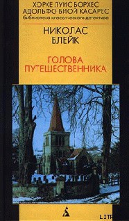 Читать книгу Голова Путешественника