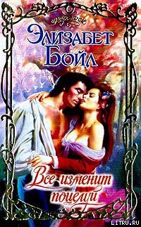 Читать книгу Все изменит поцелуй