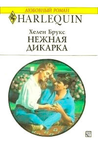 Читать книгу Нежная дикарка