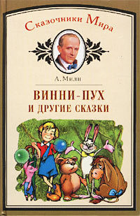Золушка - Милн Алан Александр