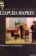 Известие о похищении - Маркес Габриэль Гарсиа