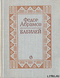 Читать книгу Бабилей (сборник рассказов)