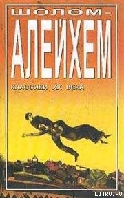 Ножик - Шолом- Алейхем