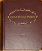 Читать книгу Кулинария