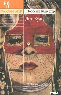 Дон Хуан - Бальестер Гонсало Торренте