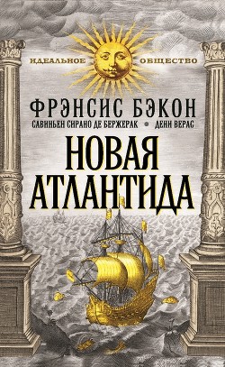 Читать книгу Новая Атлантида