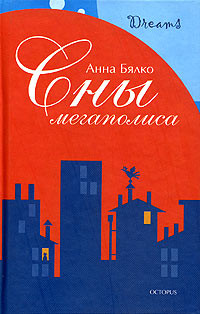 Чертова бабушка - Бялко Анна