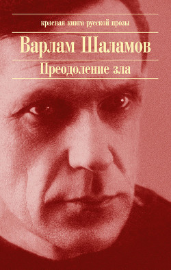 Визит мистера Поппа - Шаламов Варлам