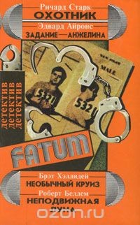 Читать книгу Неподвижная луна, автор Беллем Роберт Неподвижная луна - Беллем Роберт