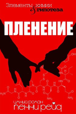 Читать книгу Пленение (ЛП), автор Группа Books 25 Пленение (ЛП) - Группа Books 25