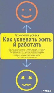 Как успевать жить и работать - Аслетт Дон