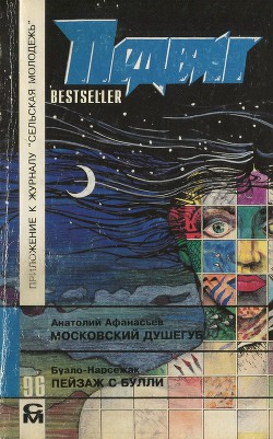 Пейзаж с Булли - Буало Пьер