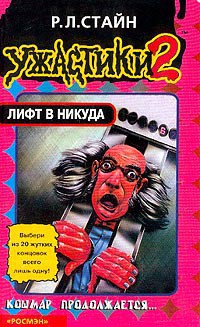 Читать книгу Лифт в никуда