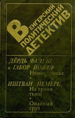 Читать книгу На грани тьмы