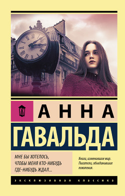 Мне бы хотелось, чтоб меня кто-нибудь где-нибудь ждал - Хотинская Нина Осиповна