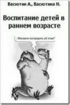 Читать книгу Воспитание детей в раннем возрасте