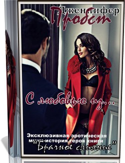 С любовью из... (ЛП) - Пробст Дженнифер