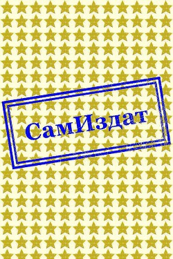 Перепелка - Степнова Марина Львовна