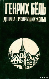 Читать книгу Долина Грохочущих копыт