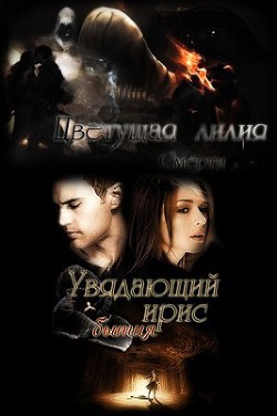 Ловушка для ходящей (СИ) - "Fallenfromgrace"