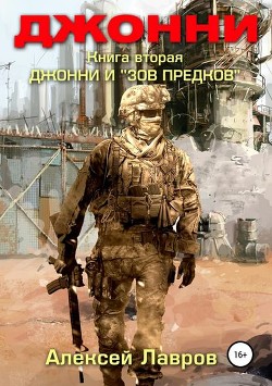 Джонни и 