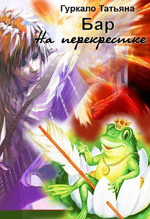 Бар 