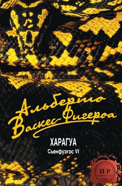 Читать книгу Харагуа (ЛП)