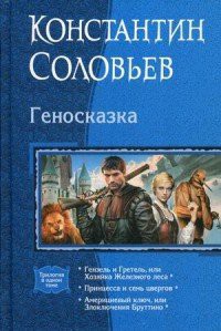 Читать книгу Америциевый ключ (СИ), автор Соловьев Константин Сергеевич Америциевый ключ (СИ) - Соловьев Константин Сергеевич