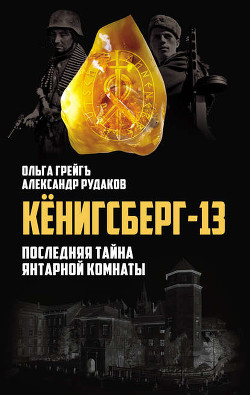Врата фюрера. Апокалипсис волка - Рудаков Александр Петрович