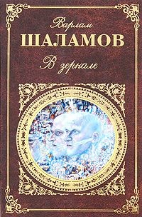 Читать книгу В зеркале