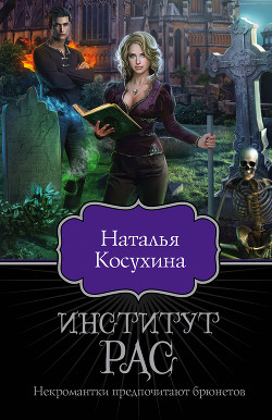Институт 