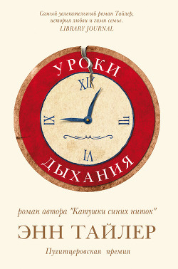 Читать книгу Уроки дыхания