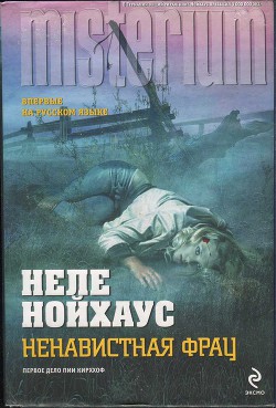 Читать книгу Ненавистная фрау