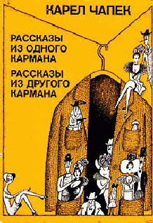 Гибель дворянского рода Вотицких - Чапек Карел