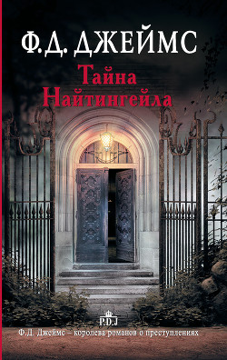 Тайна Найтингейла - Джеймс Филлис Дороти