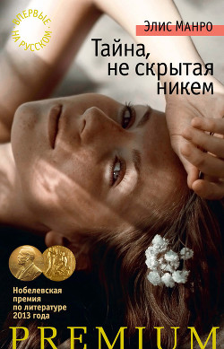 Читать книгу Тайна, не скрытая никем (сборник), автор Тайна, не скрытая никем (сборник) -