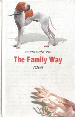 Читать книгу Семья, автор Парсонс Тони Семья - Парсонс Тони
